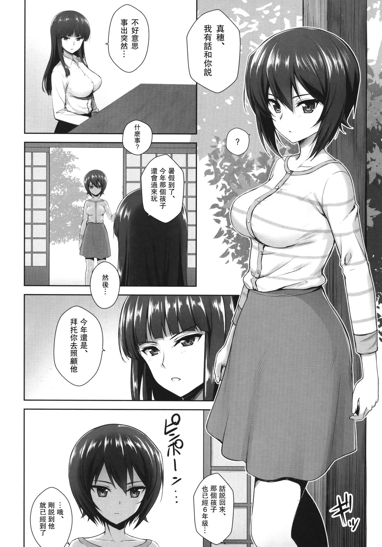 [Manga] Nishizumi Maho's sleep rape Single book, rape, big breasts#[32P]-4