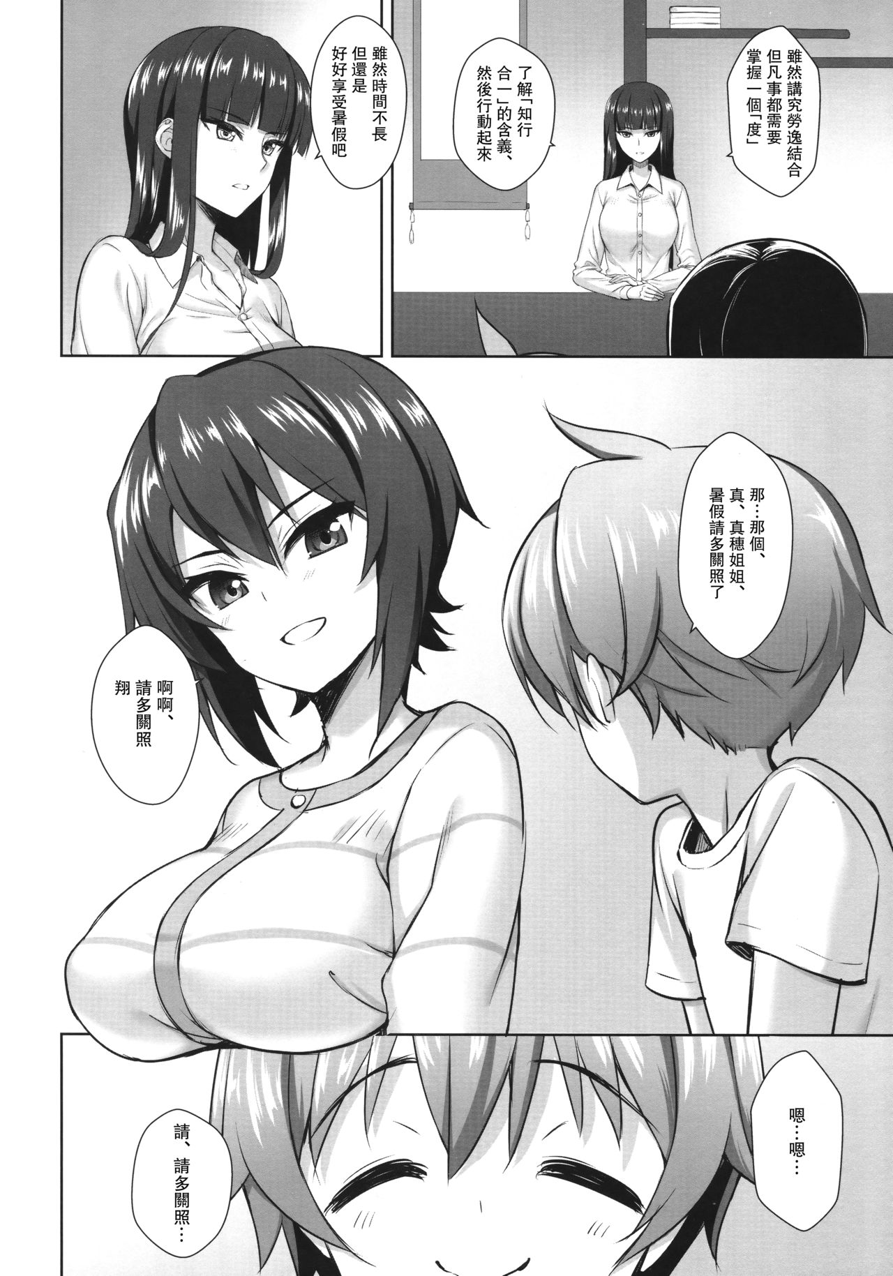 [Manga] Nishizumi Maho's sleep rape Single book, rape, big breasts#[32P]-6
