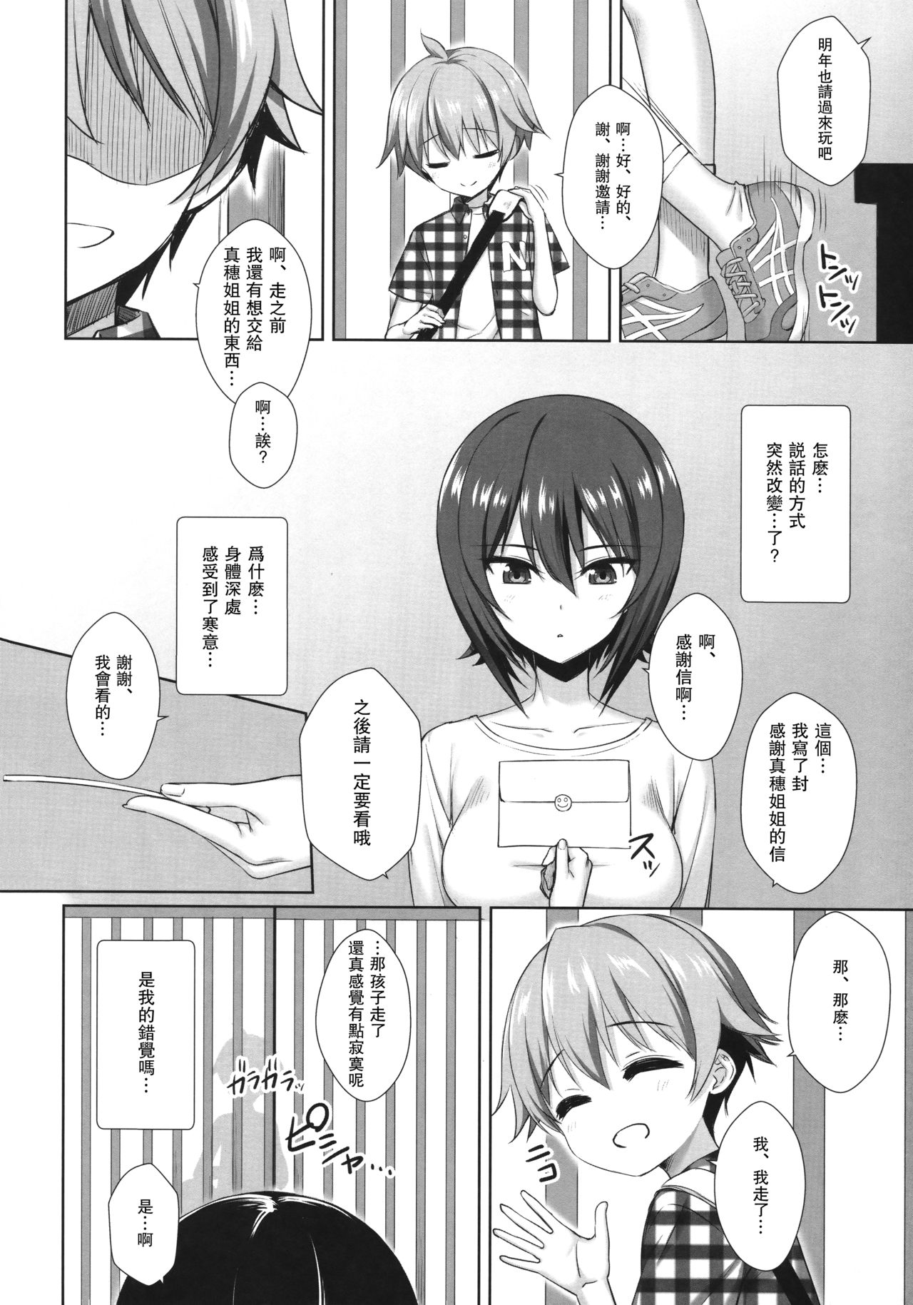 [Manga] Nishizumi Maho's sleep rape Single book, rape, big breasts#[32P]-8
