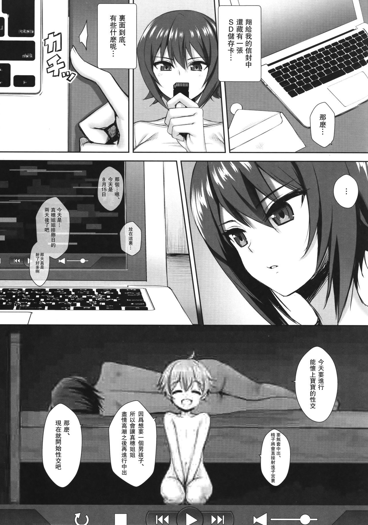 [Manga] Nishizumi Maho's sleep rape Single book, rape, big breasts#[32P]-9