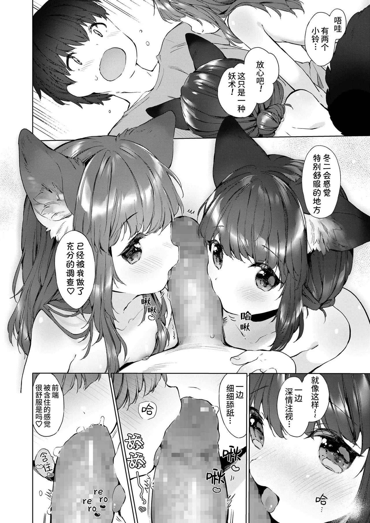 [日本漫画] 和200岁小狐娘的鸳鸯夫妻生活 单本,妖精,萝莉#[24P]-10