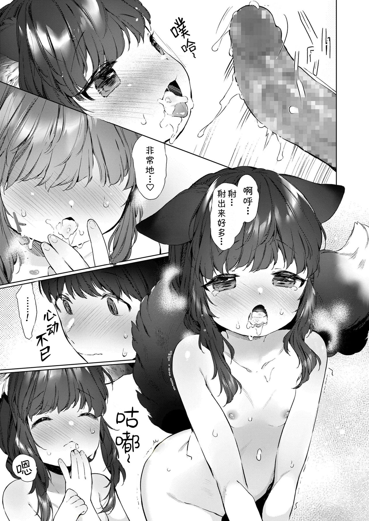 [日本漫画] 和200岁小狐娘的鸳鸯夫妻生活 单本,妖精,萝莉#[24P]-13