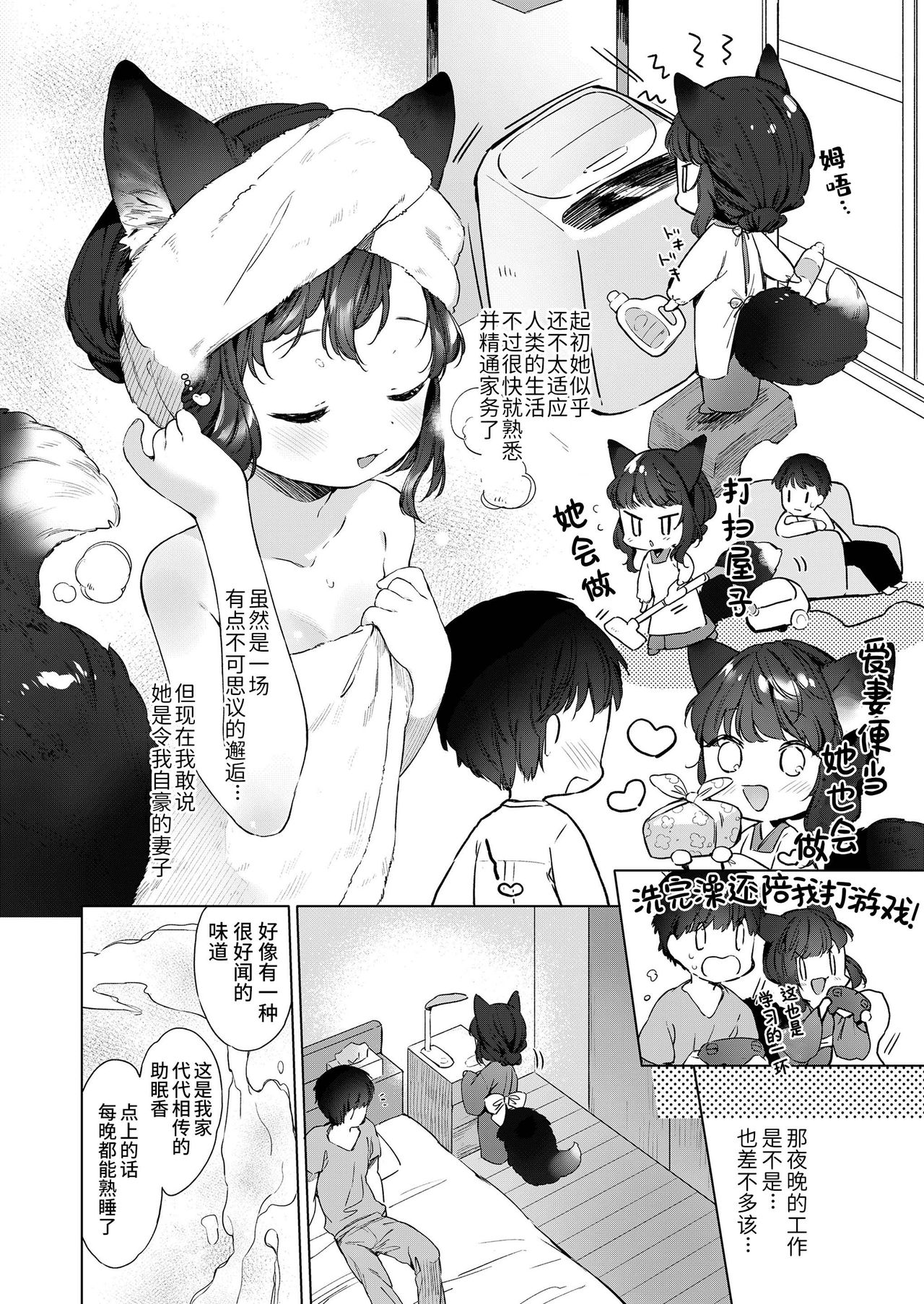 [日本漫画] 和200岁小狐娘的鸳鸯夫妻生活 单本,妖精,萝莉#[24P]-4