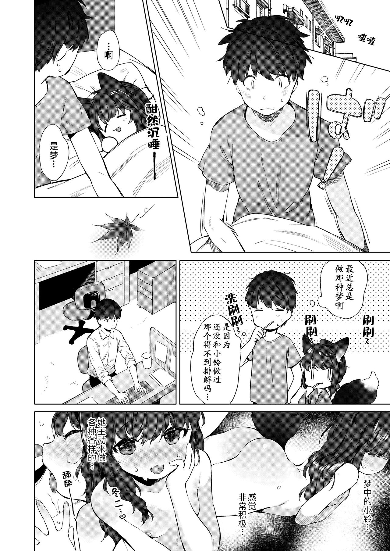 [日本漫画] 和200岁小狐娘的鸳鸯夫妻生活 单本,妖精,萝莉#[24P]-6