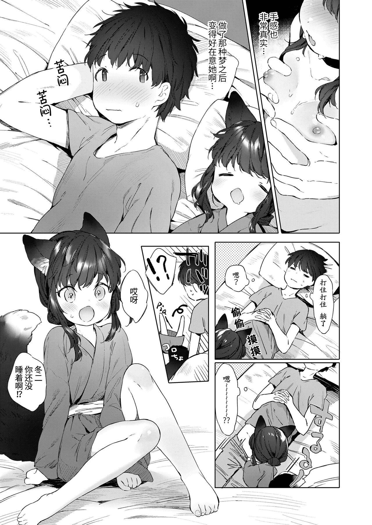 [日本漫画] 和200岁小狐娘的鸳鸯夫妻生活 单本,妖精,萝莉#[24P]-7