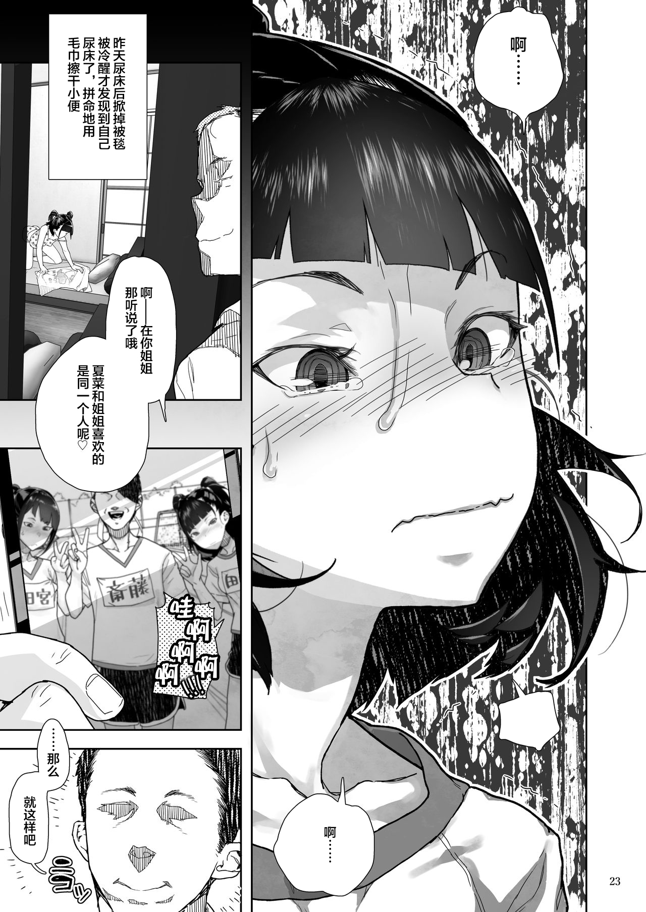 [日本漫画] J〇姪っ子の弱味を握った日～妹編～ 单本,萝莉#[56P]-24