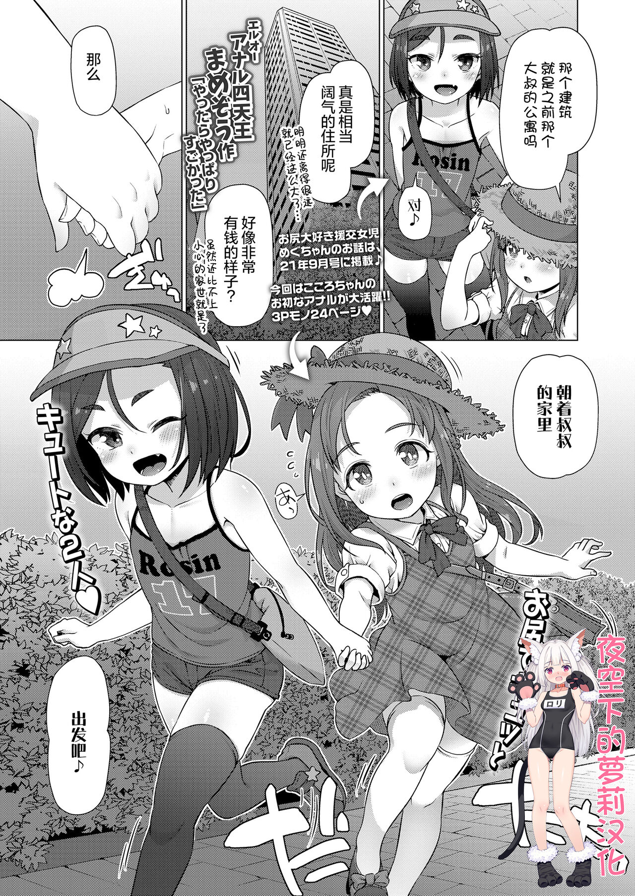 [Manga] It was amazing when I did it Single book, Zhengtaiguan, anal, loli#[25P]-1