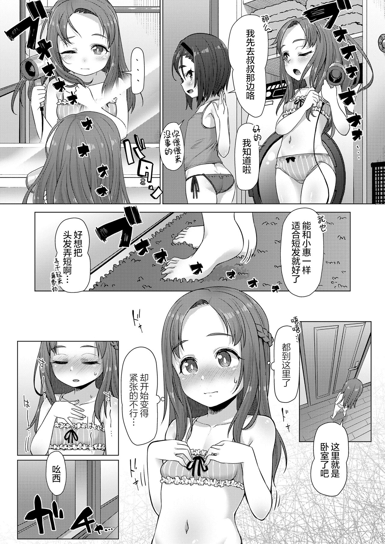 [Manga] It was amazing when I did it Single book, Zhengtaiguan, anal, loli#[25P]-10
