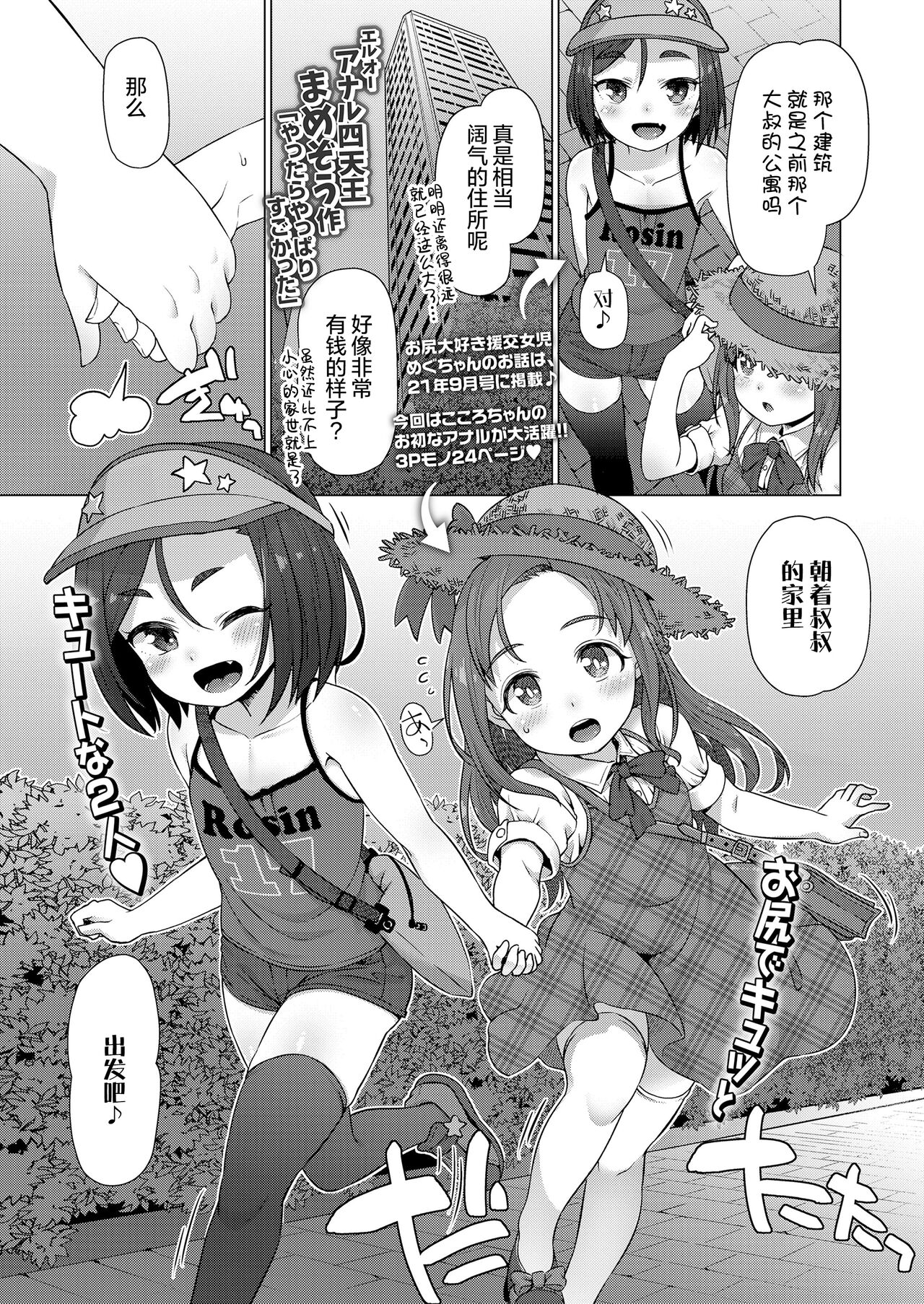 [Manga] It was amazing when I did it Single book, Zhengtaiguan, anal, loli#[25P]-2