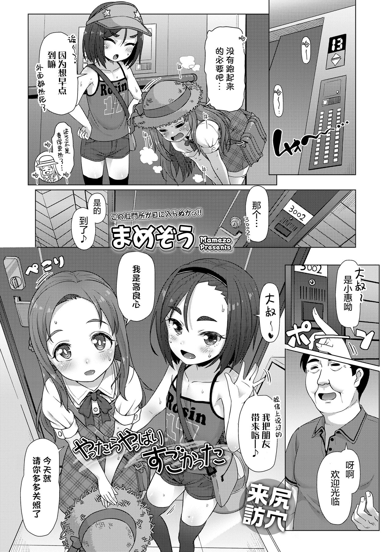 [Manga] It was amazing when I did it Single book, Zhengtaiguan, anal, loli#[25P]-3