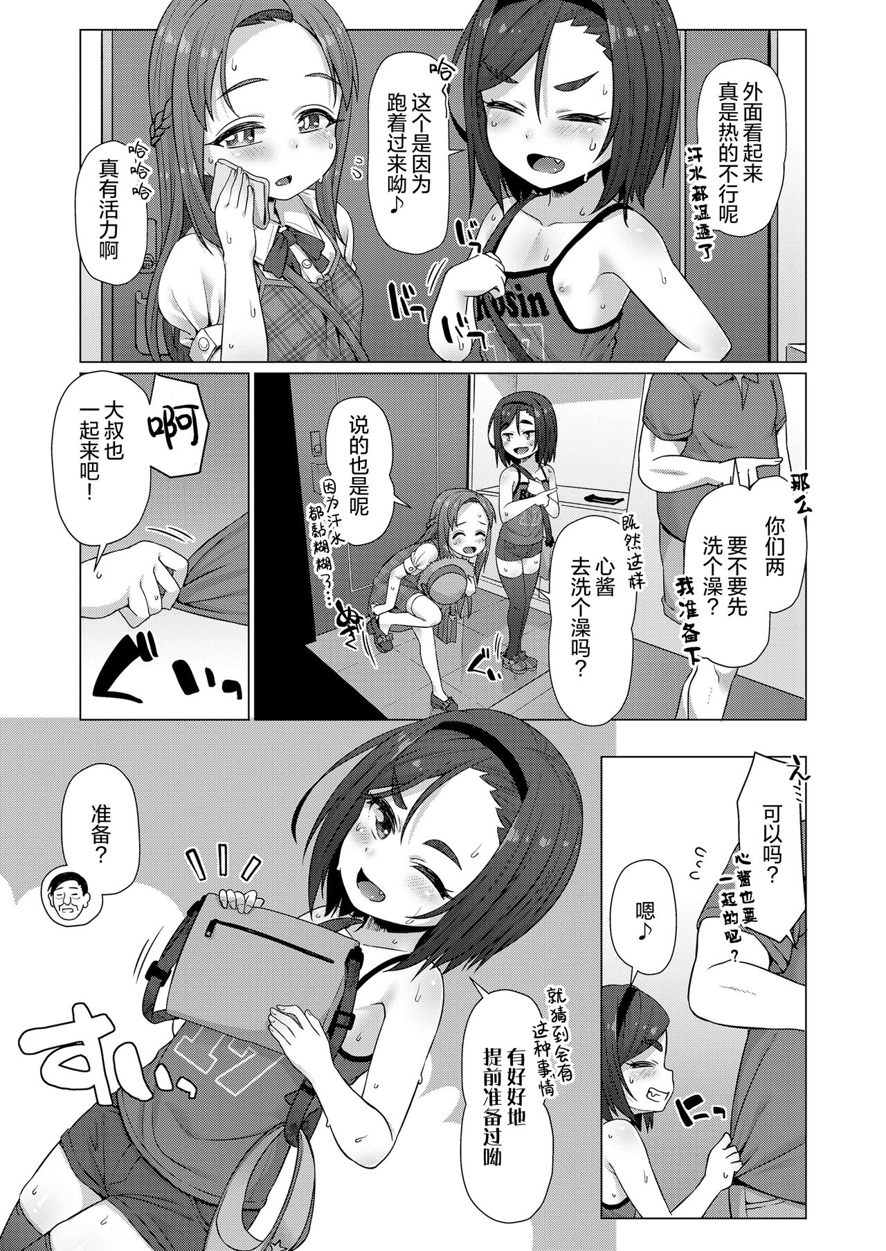[Manga] It was amazing when I did it Single book, Zhengtaiguan, anal, loli#[25P]-4