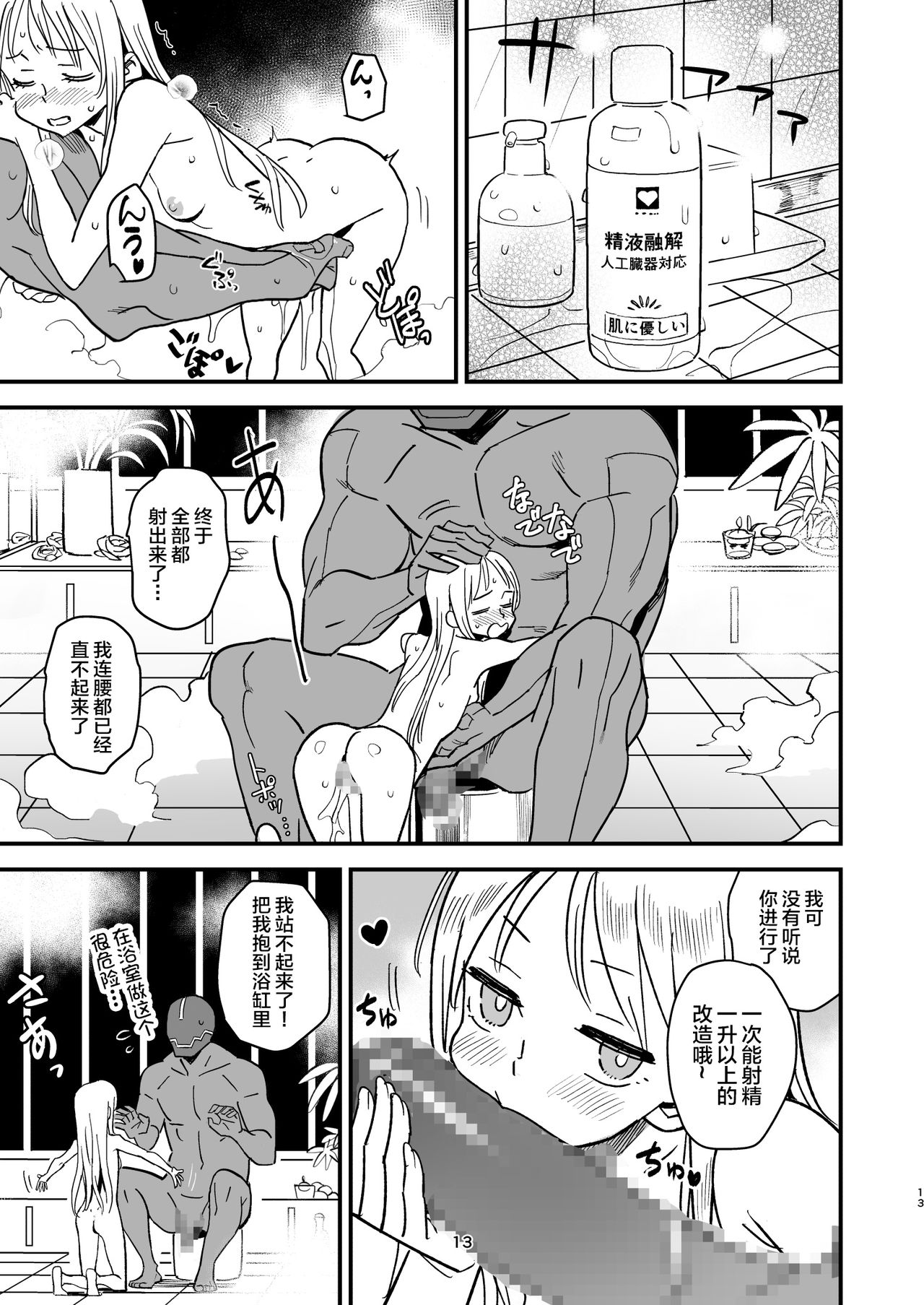 [Manga] Cyborg husband and wife Single book, loli#[35P]-12
