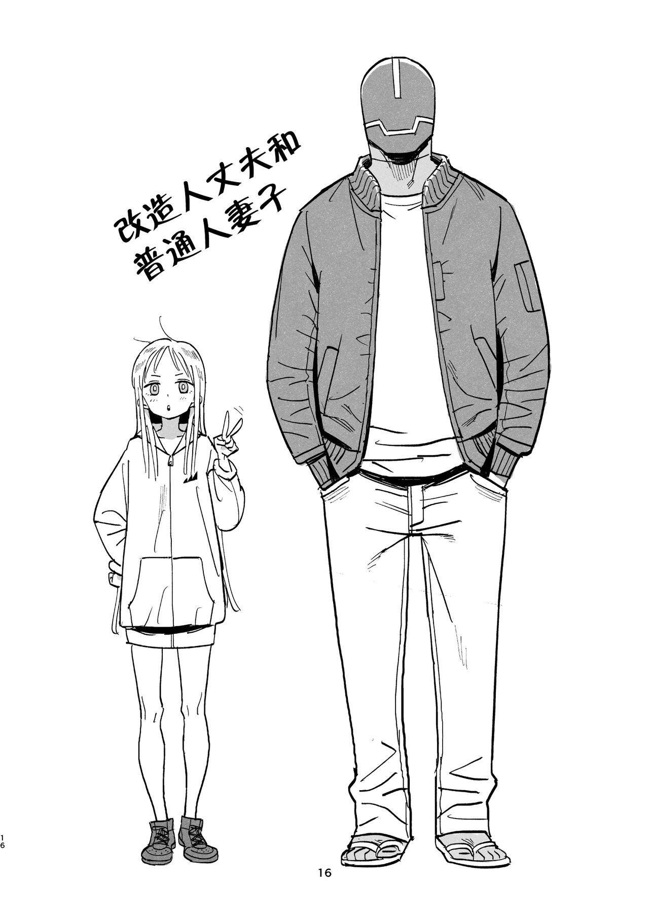 [Manga] Cyborg husband and wife Single book, loli#[35P]-15