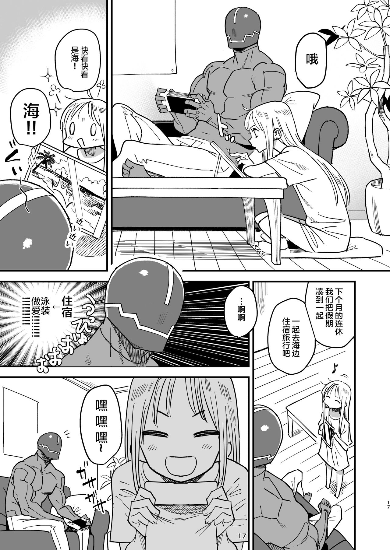 [Manga] Cyborg husband and wife Single book, loli#[35P]-16