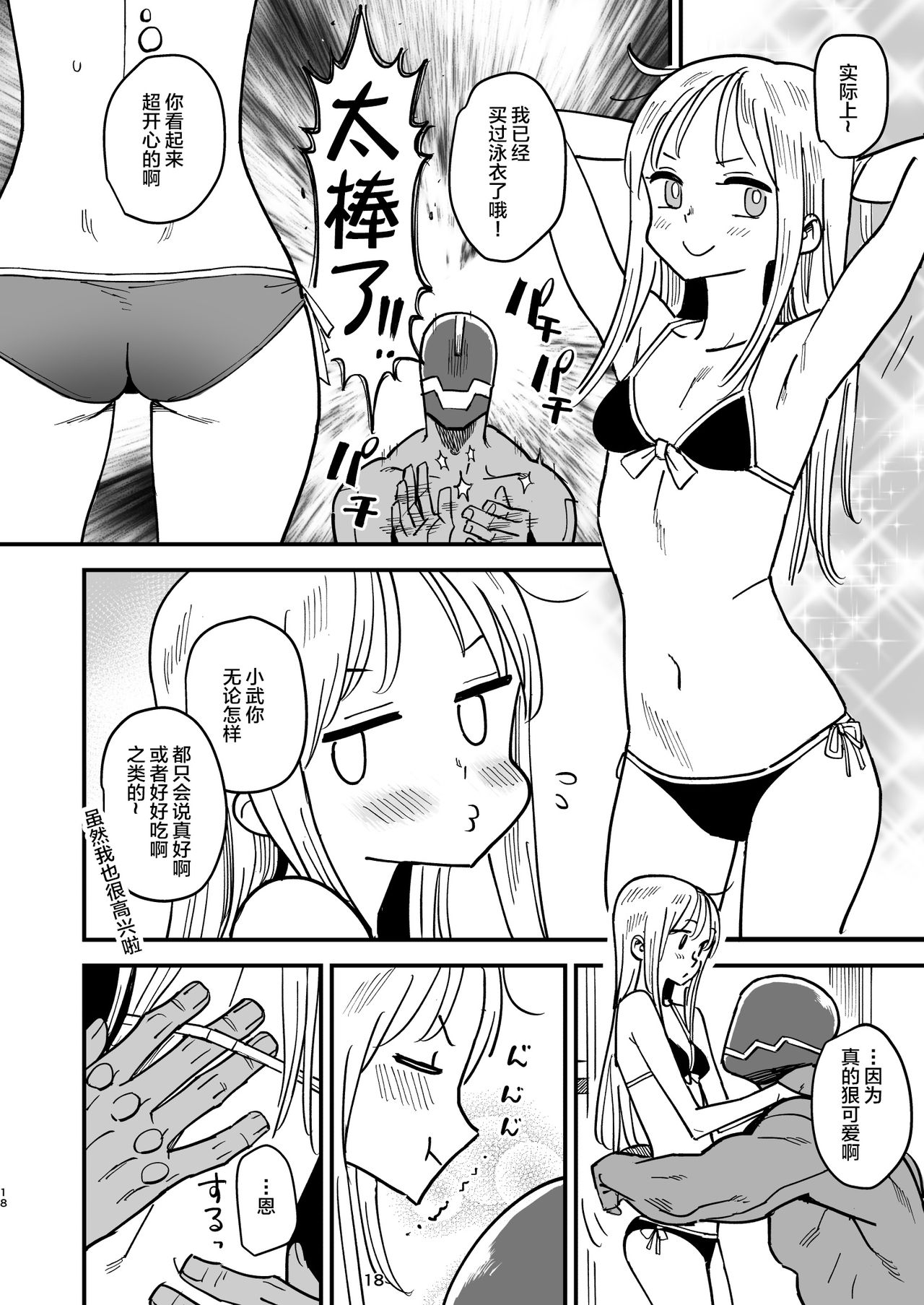 [Manga] Cyborg husband and wife Single book, loli#[35P]-17