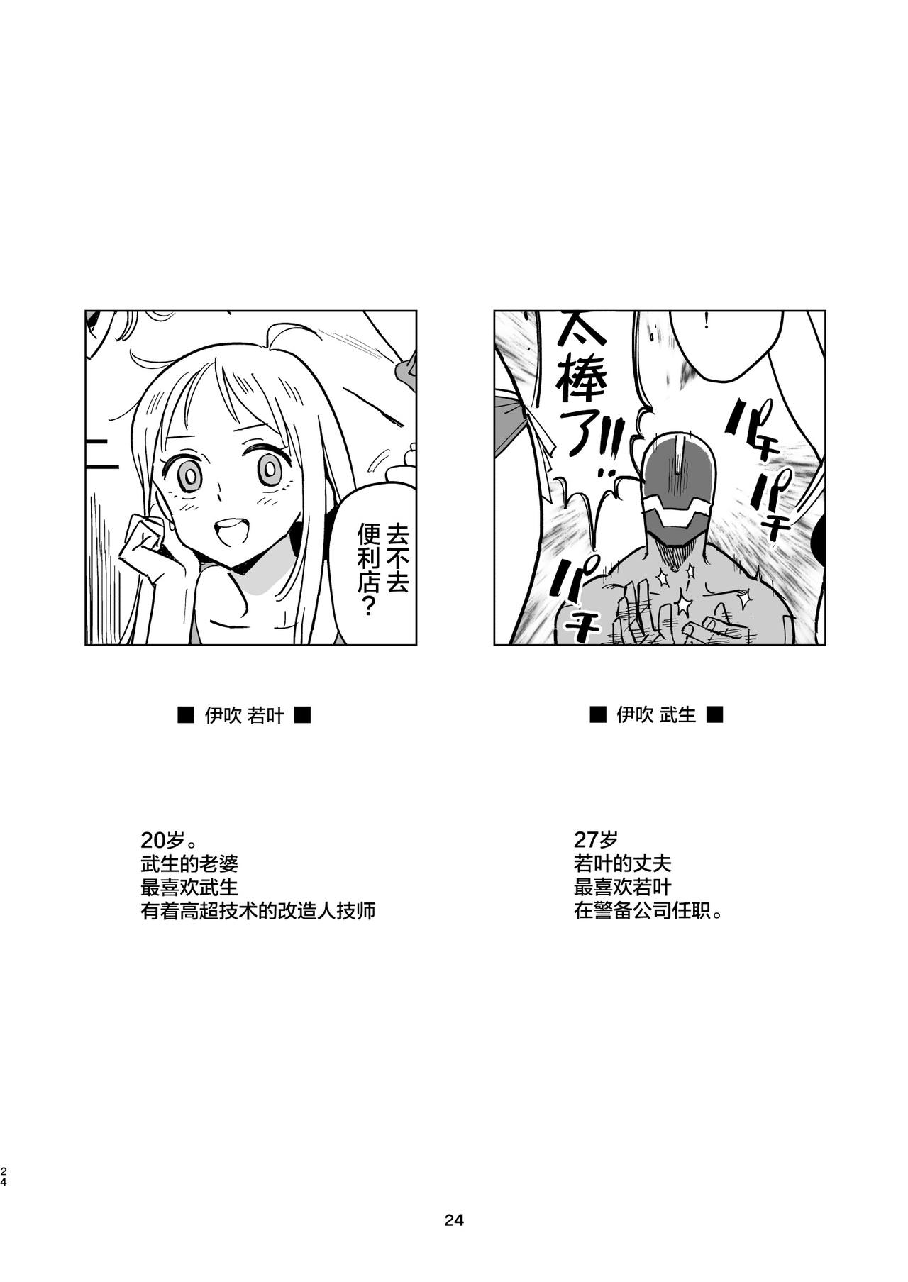 [Manga] Cyborg husband and wife Single book, loli#[35P]-23