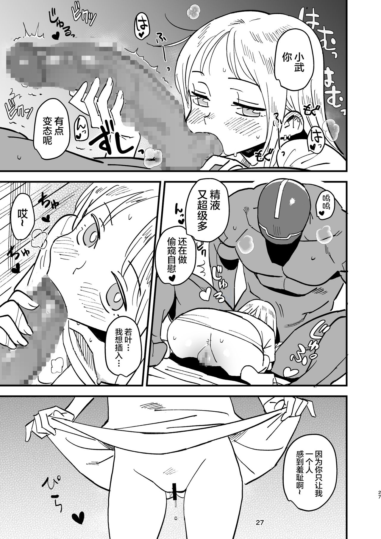 [Manga] Cyborg husband and wife Single book, loli#[35P]-26