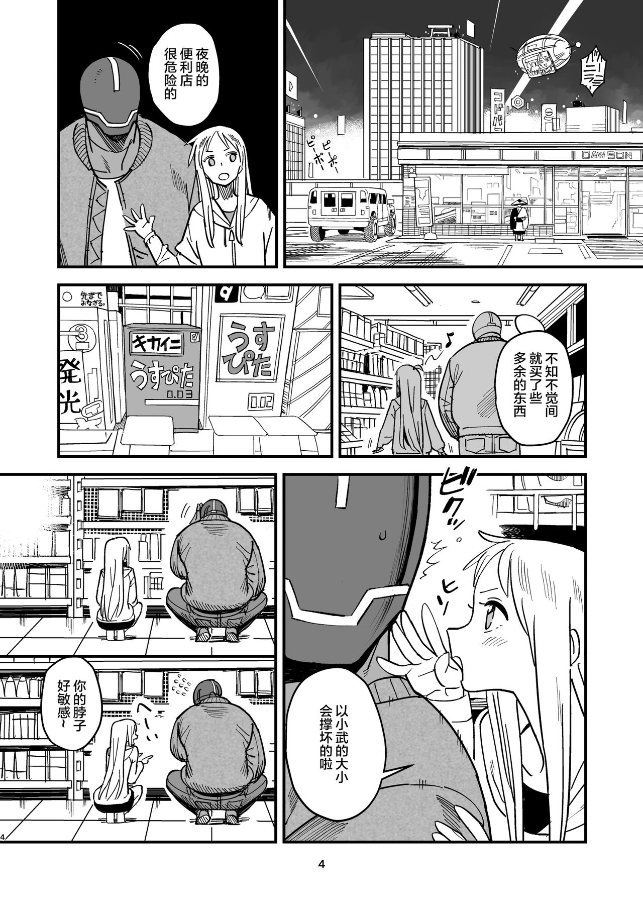 [Manga] Cyborg husband and wife Single book, loli#[35P]-3