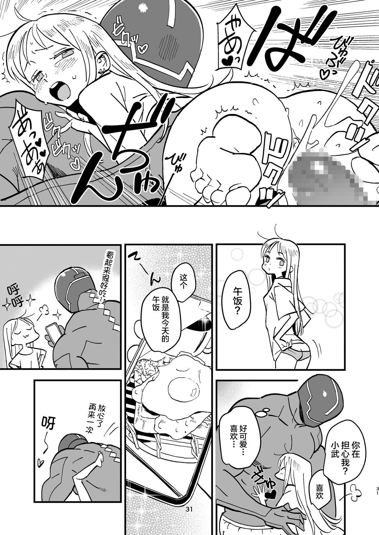 [Manga] Cyborg husband and wife Single book, loli#[35P]-30