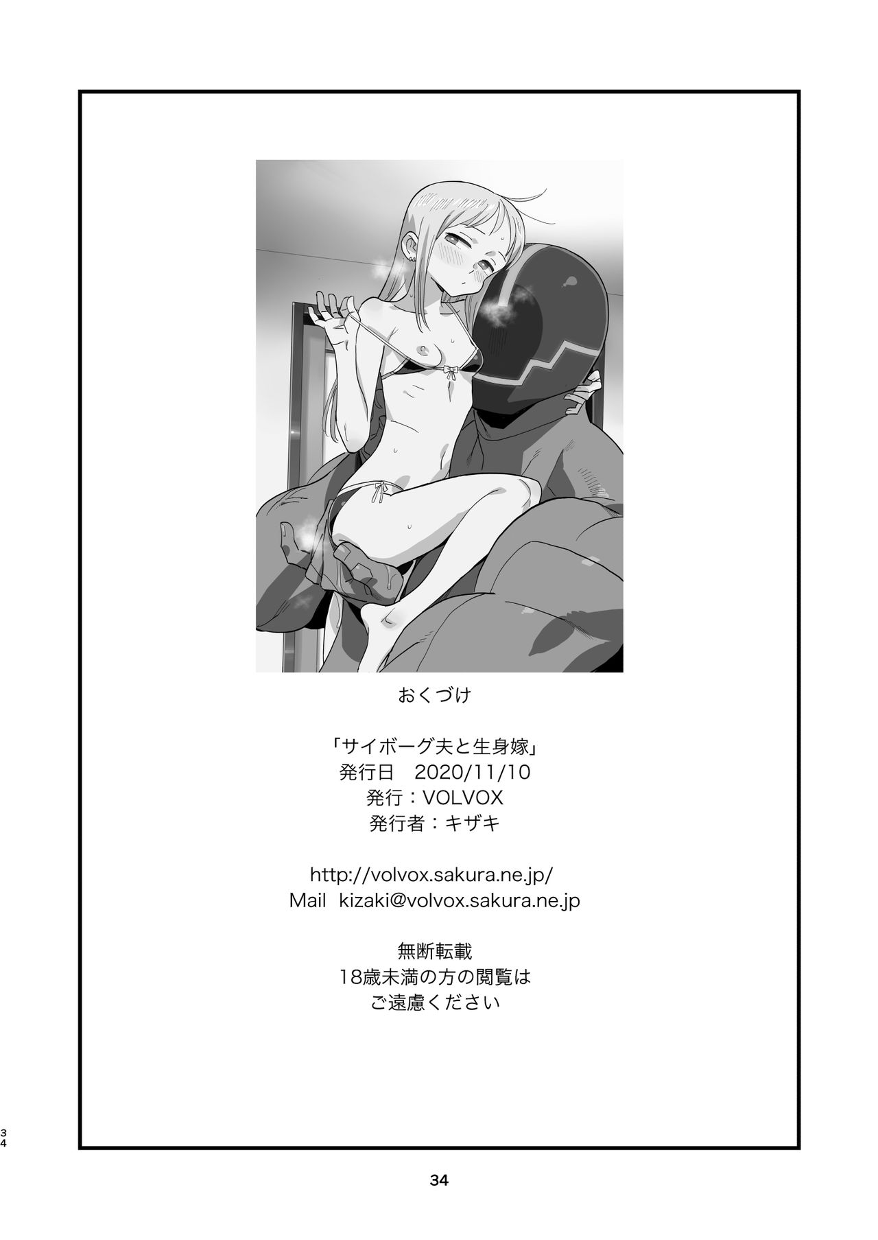 [Manga] Cyborg husband and wife Single book, loli#[35P]-33