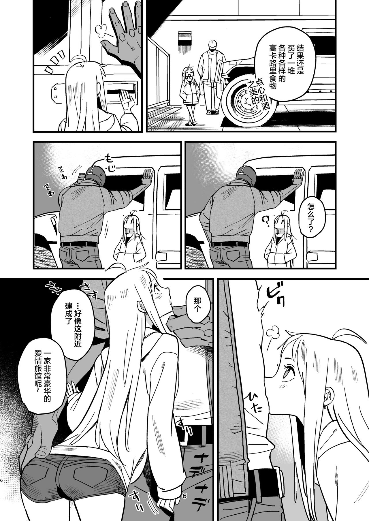 [Manga] Cyborg husband and wife Single book, loli#[35P]-5