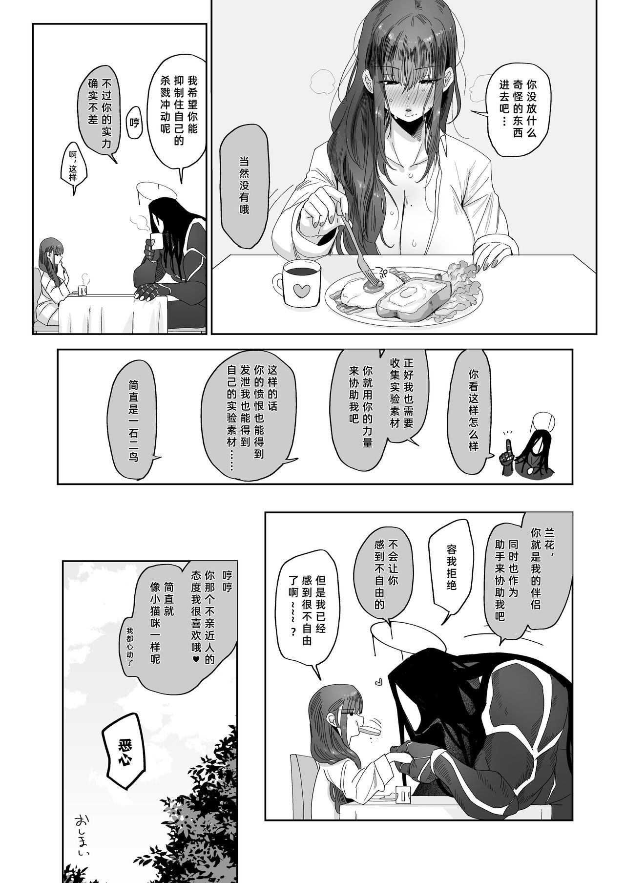 [日本漫画] メスネコ淫戯 单本,巨乳大奶#[41P]-35