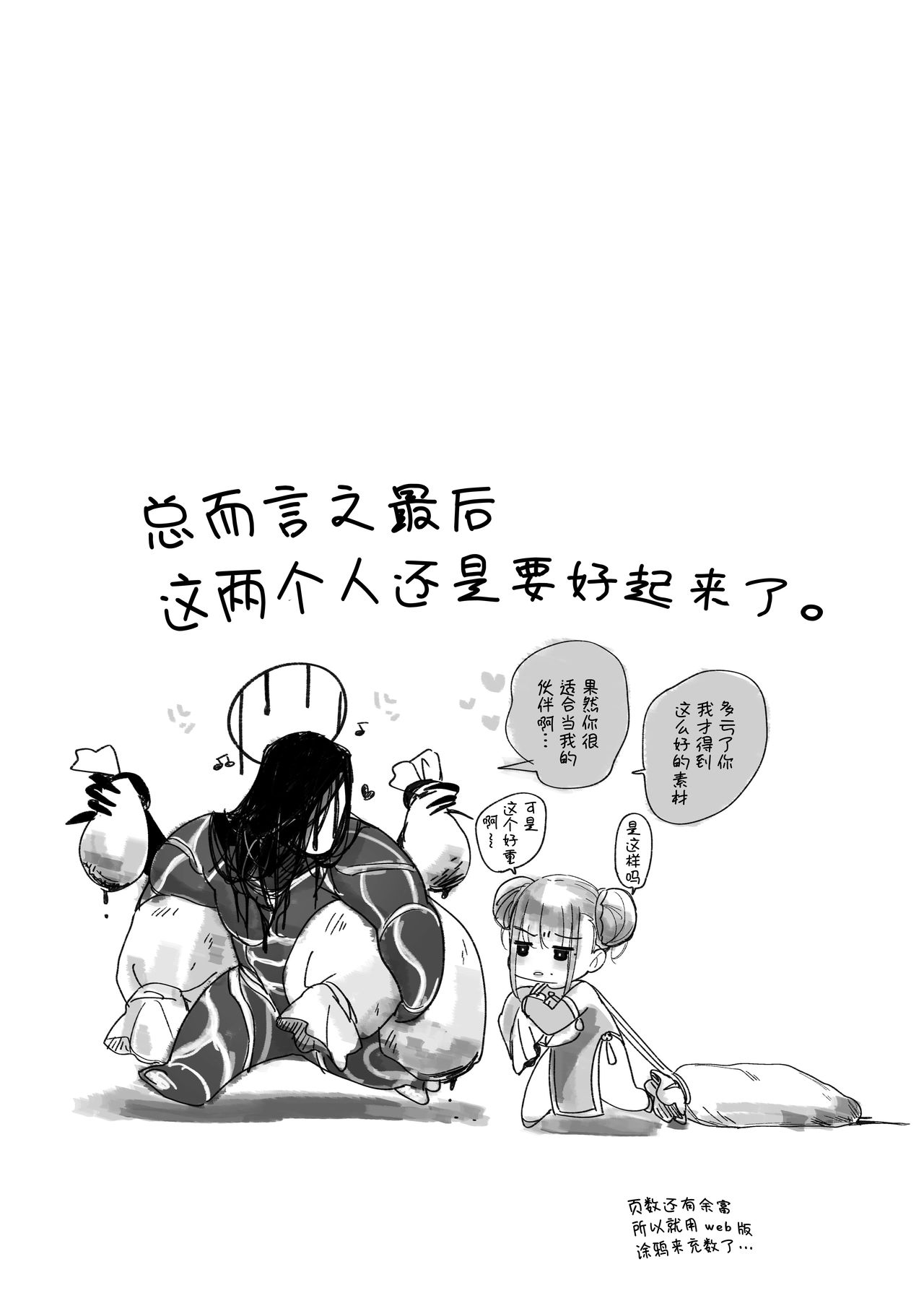 [日本漫画] メスネコ淫戯 单本,巨乳大奶#[41P]-37