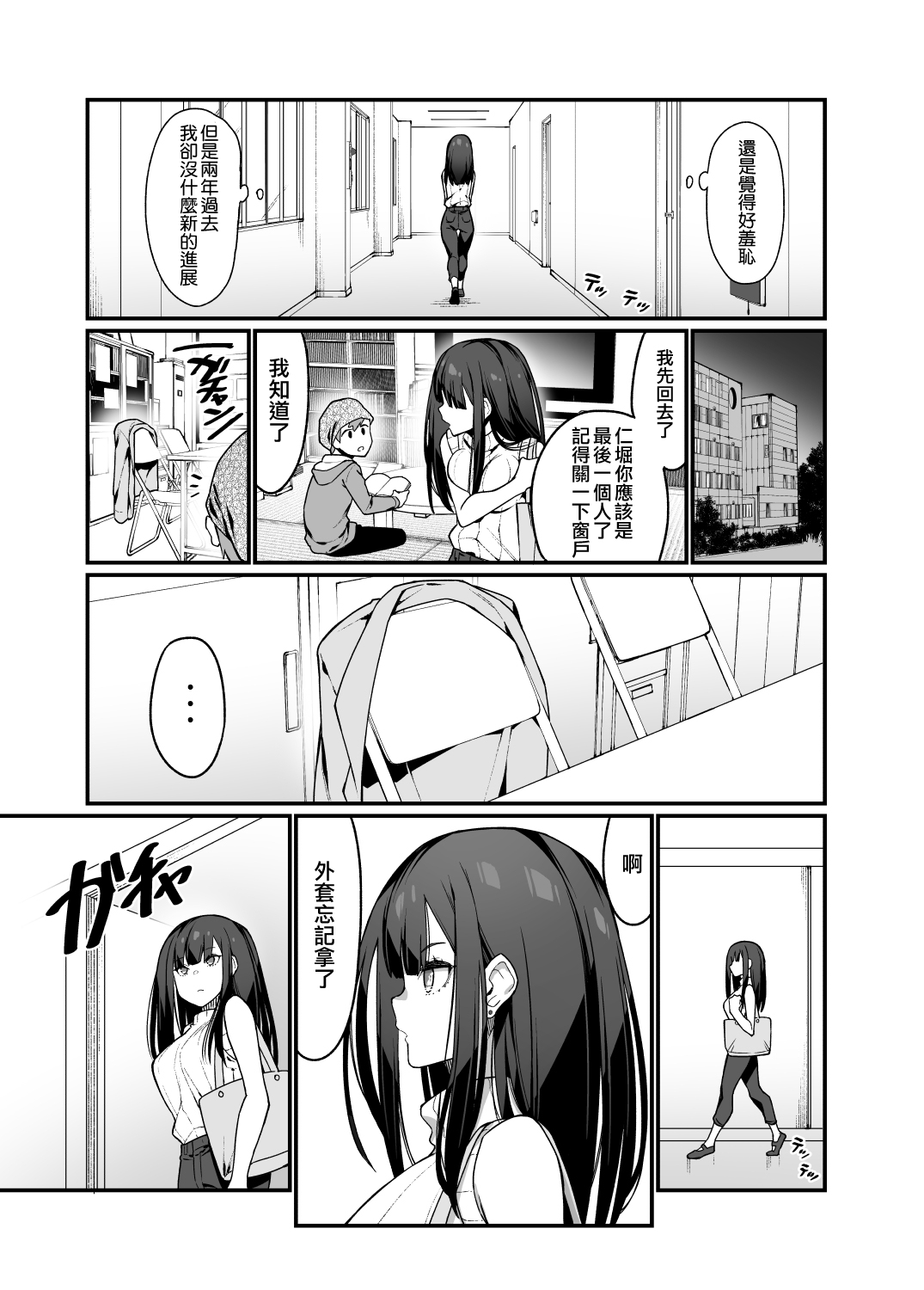 [Manga] Mandagi's sister who is the electric Single book, training#[50P]-11