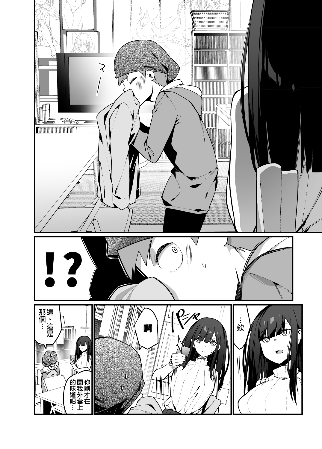 [Manga] Mandagi's sister who is the electric Single book, training#[50P]-12