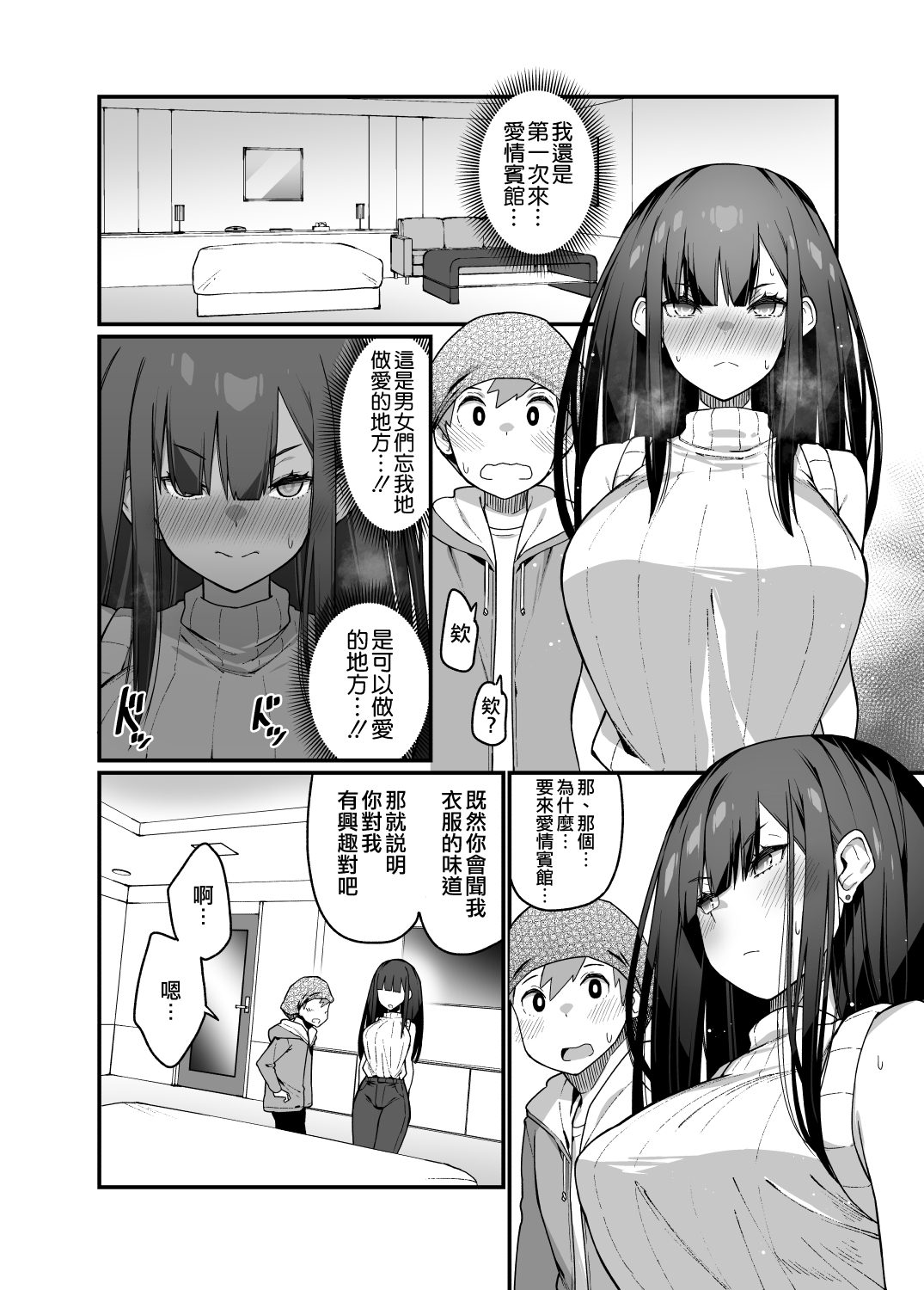 [Manga] Mandagi's sister who is the electric Single book, training#[50P]-14