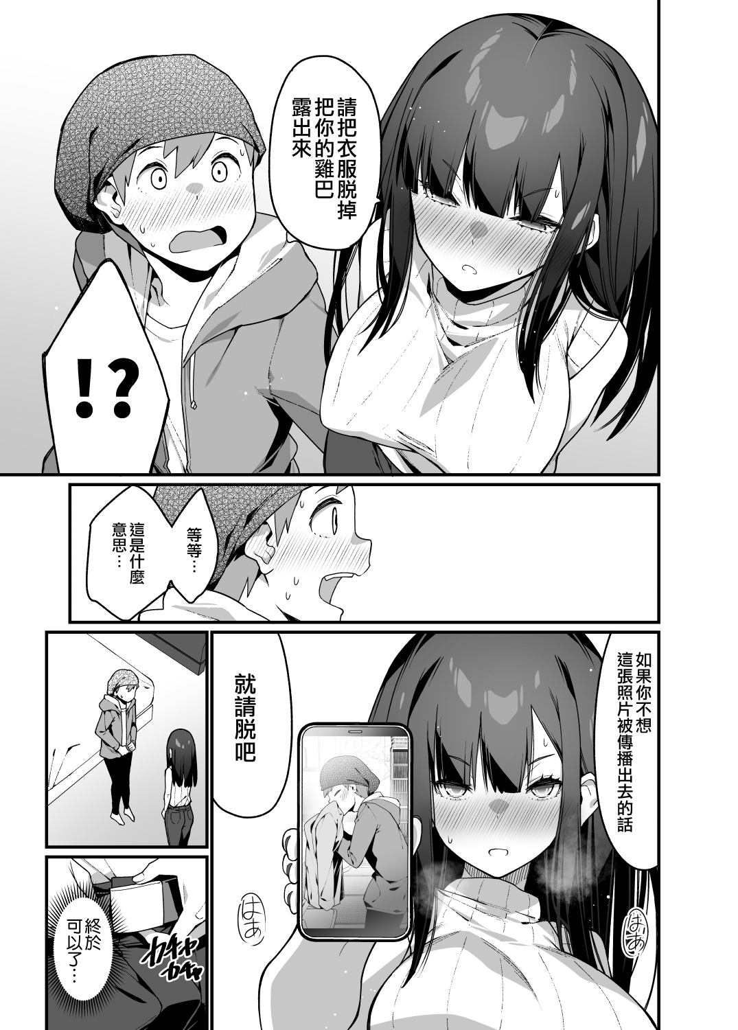 [Manga] Mandagi's sister who is the electric Single book, training#[50P]-15