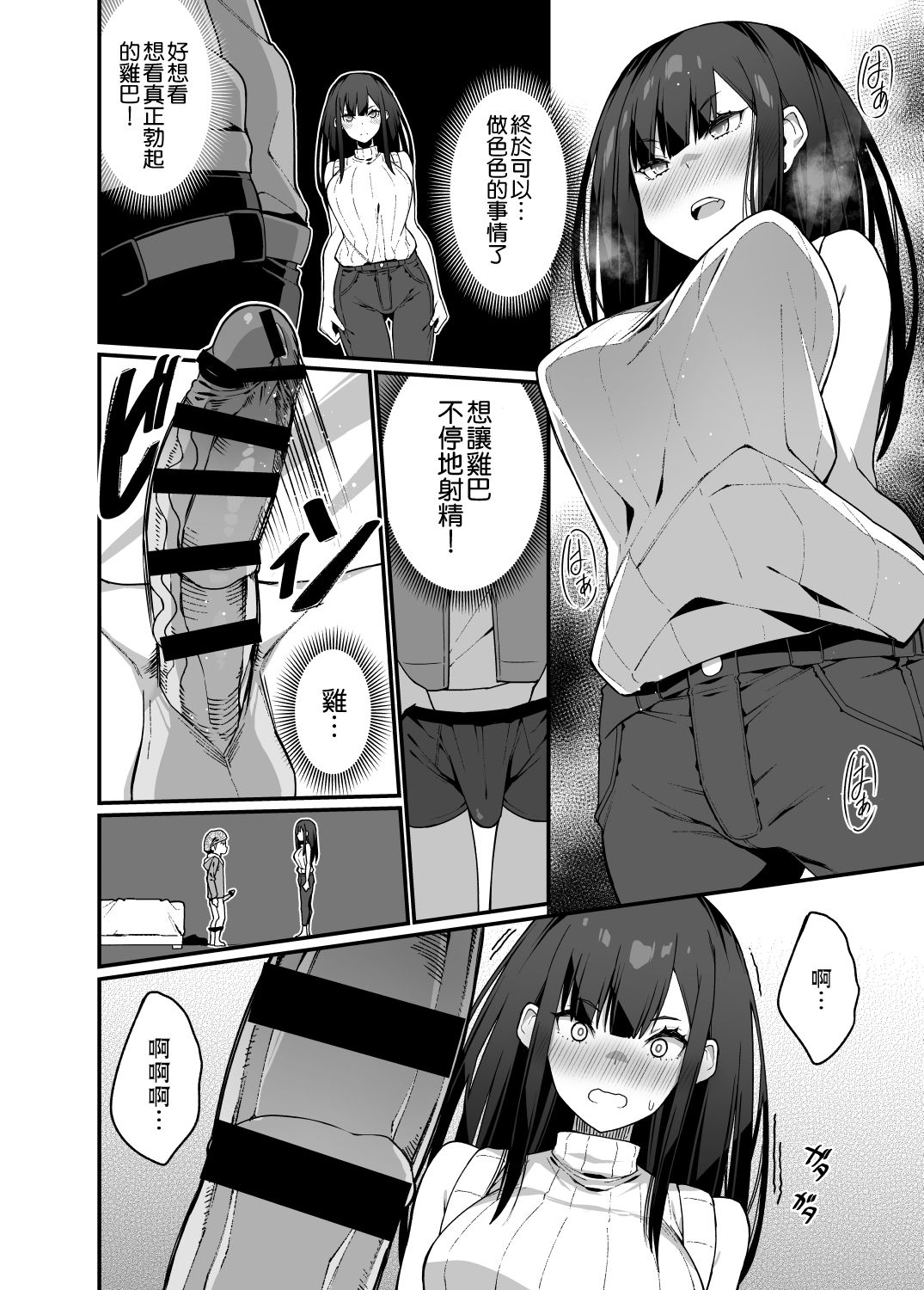 [Manga] Mandagi's sister who is the electric Single book, training#[50P]-16