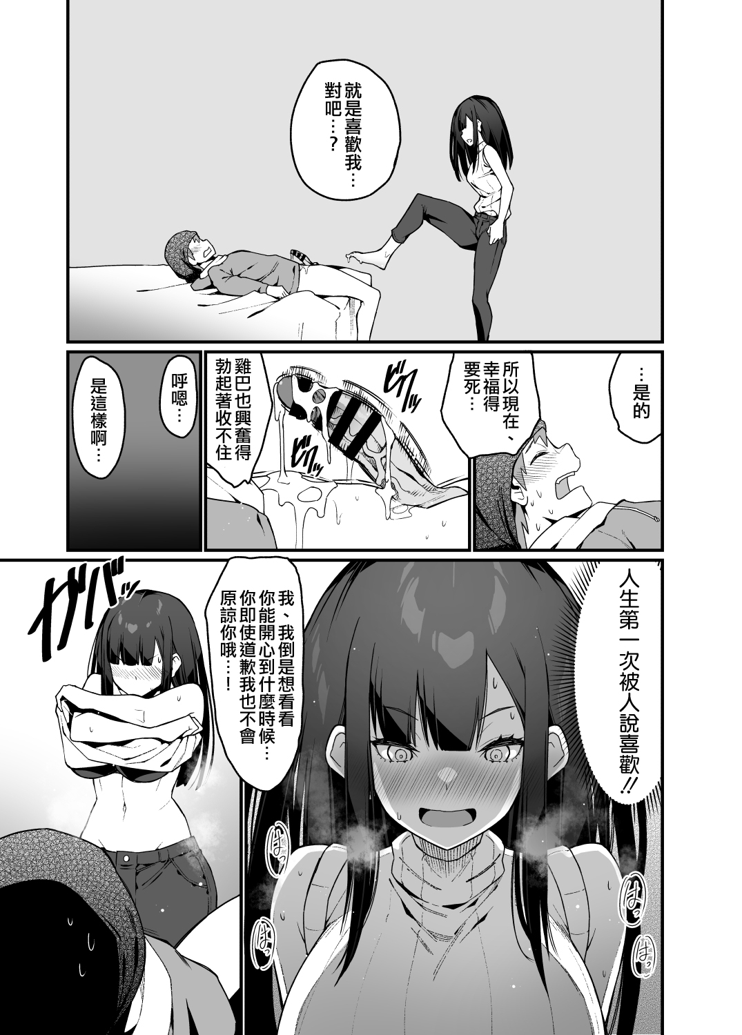 [Manga] Mandagi's sister who is the electric Single book, training#[50P]-21