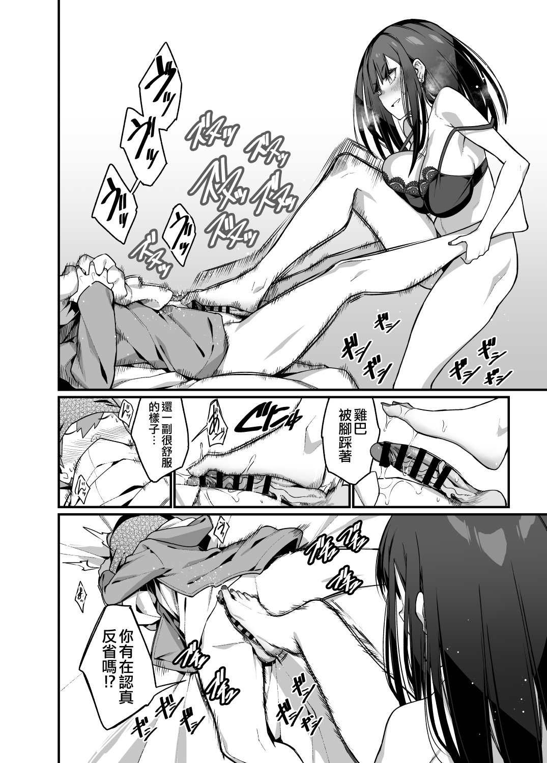 [Manga] Mandagi's sister who is the electric Single book, training#[50P]-24