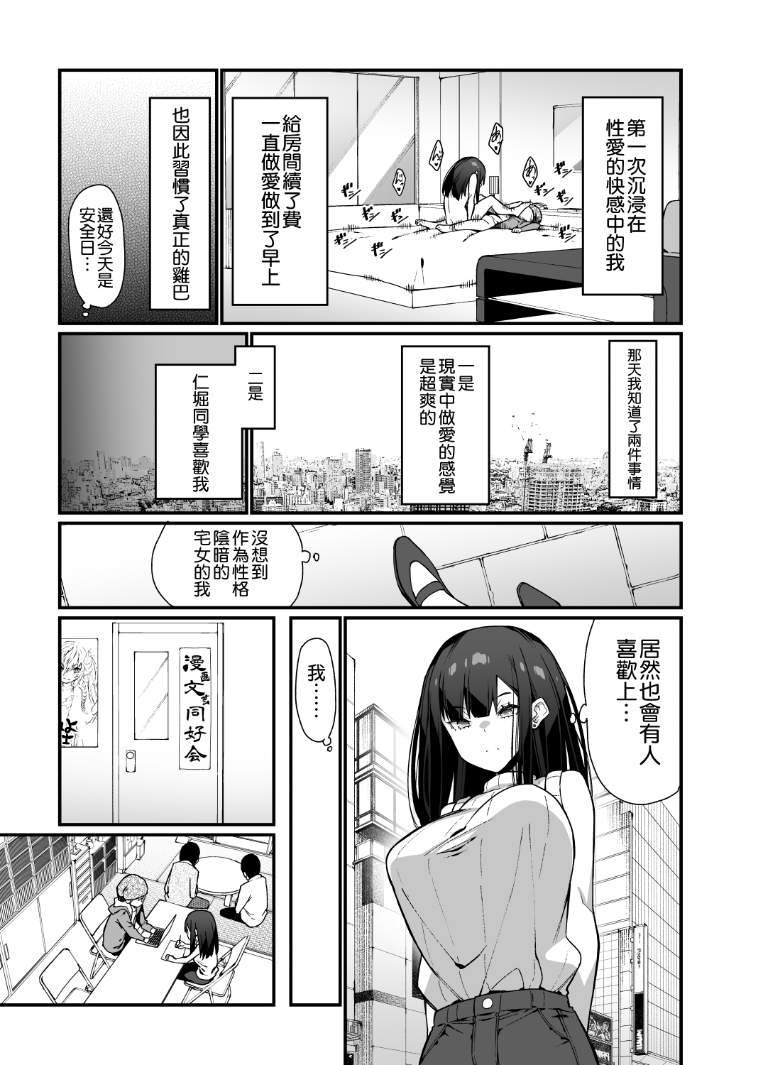 [Manga] Mandagi's sister who is the electric Single book, training#[50P]-35