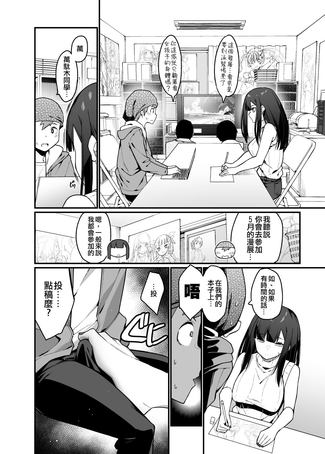 [Manga] Mandagi's sister who is the electric Single book, training#[50P]-36