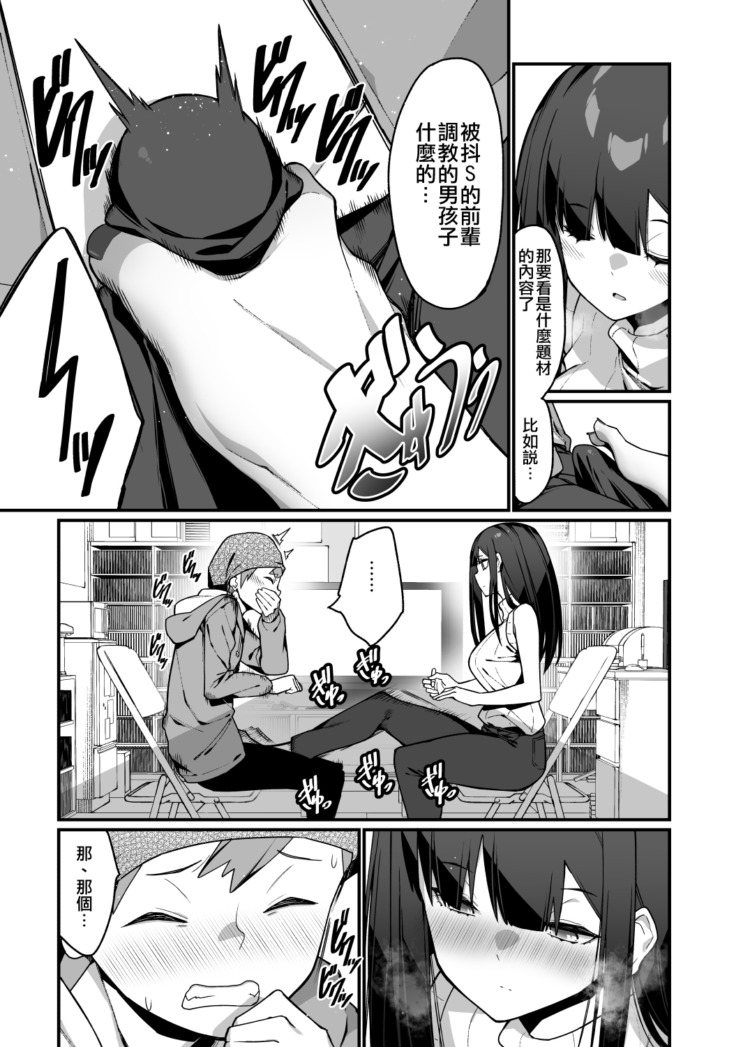 [Manga] Mandagi's sister who is the electric Single book, training#[50P]-37
