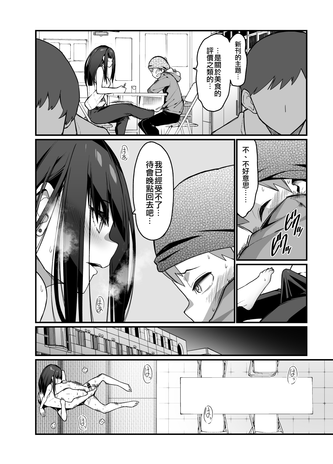 [Manga] Mandagi's sister who is the electric Single book, training#[50P]-38