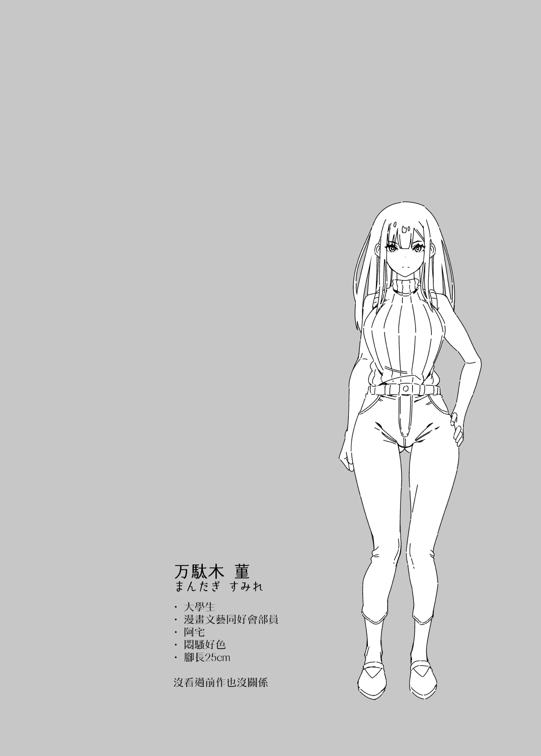 [Manga] Mandagi's sister who is the electric Single book, training#[50P]-4