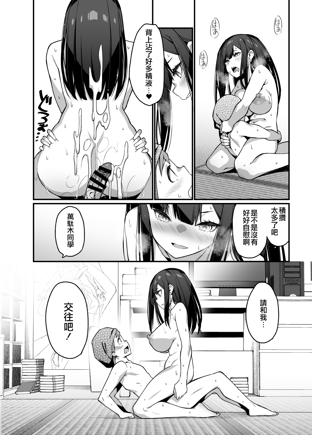 [Manga] Mandagi's sister who is the electric Single book, training#[50P]-44