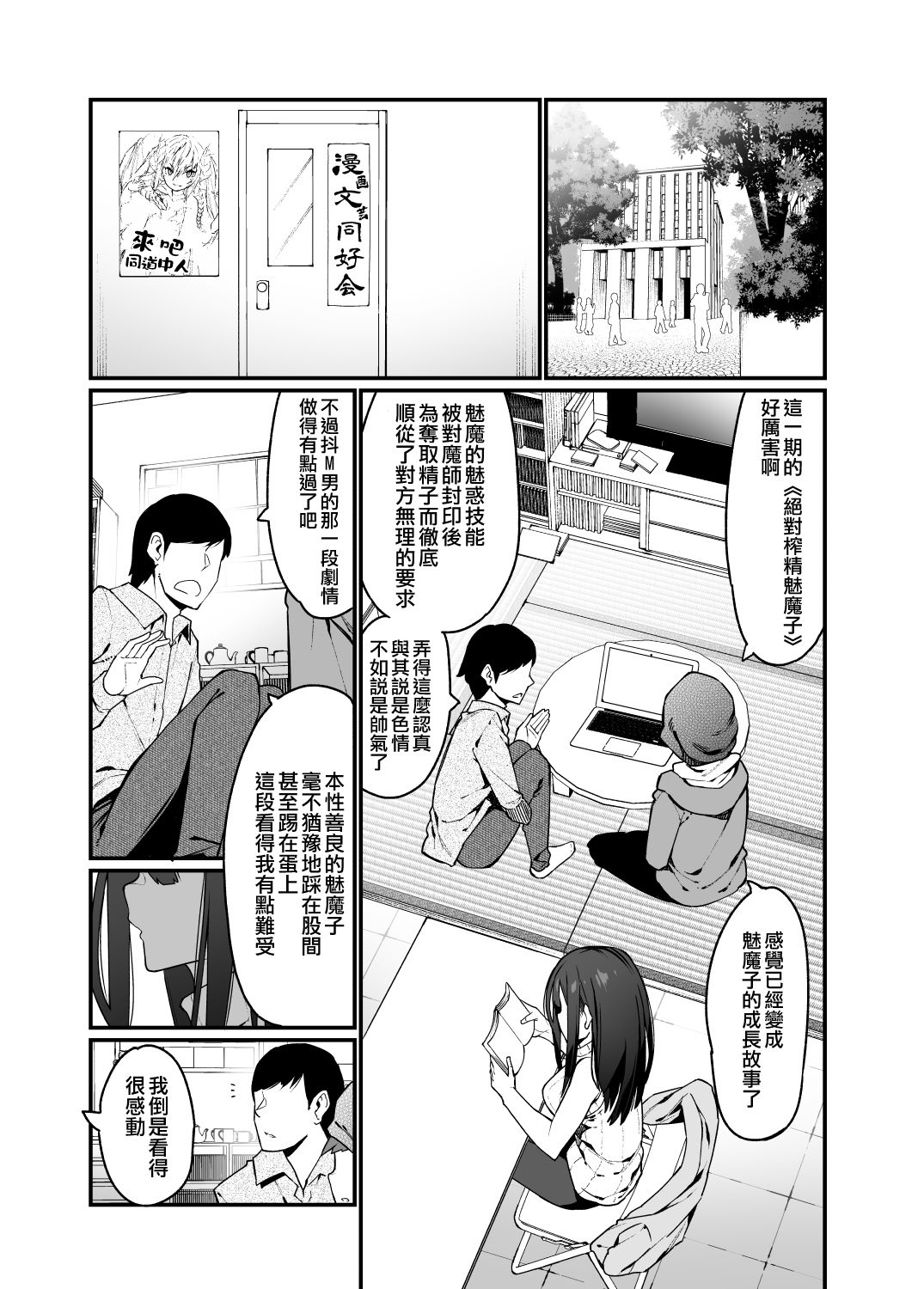 [Manga] Mandagi's sister who is the electric Single book, training#[50P]-5