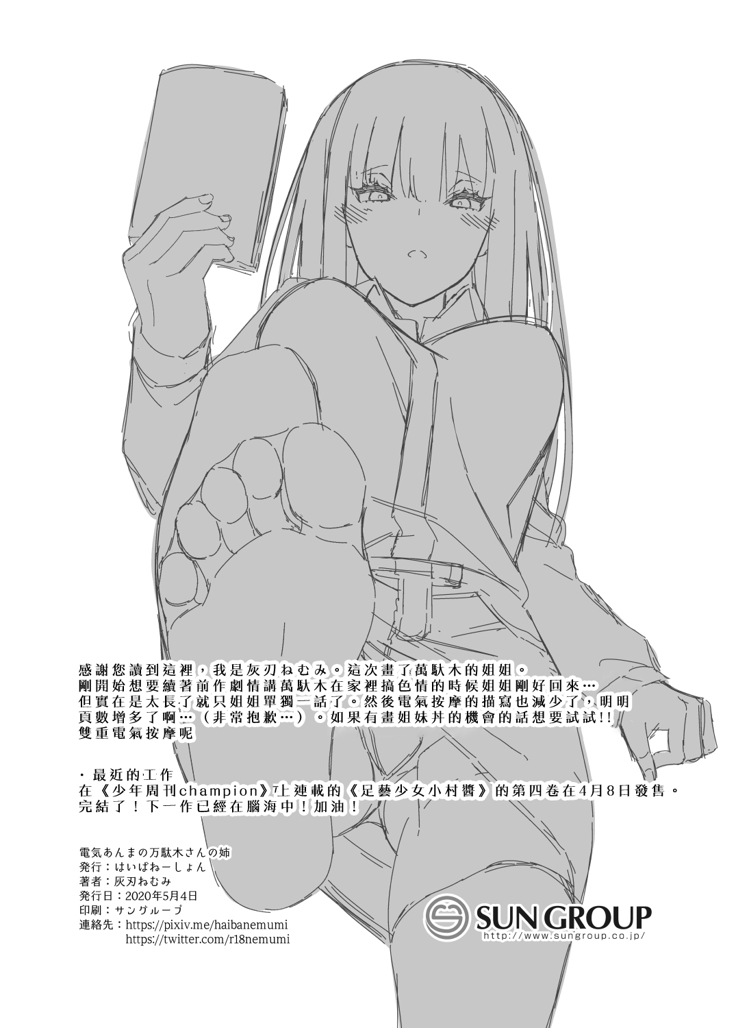[Manga] Mandagi's sister who is the electric Single book, training#[50P]-50