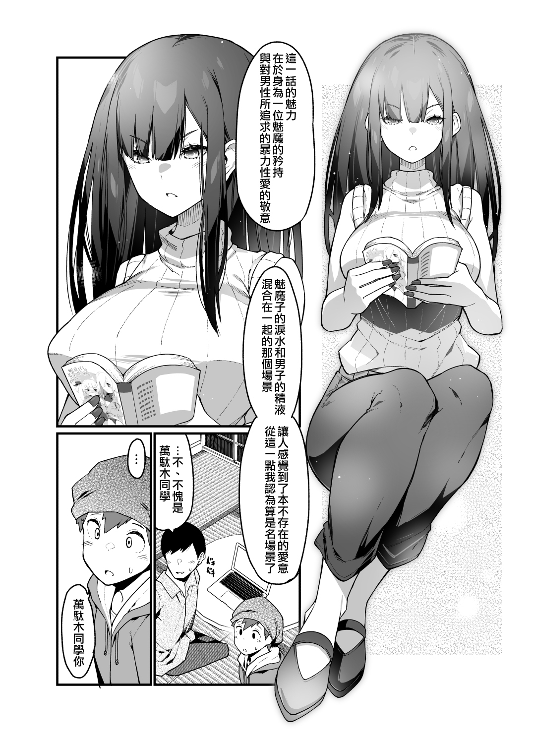 [Manga] Mandagi's sister who is the electric Single book, training#[50P]-6