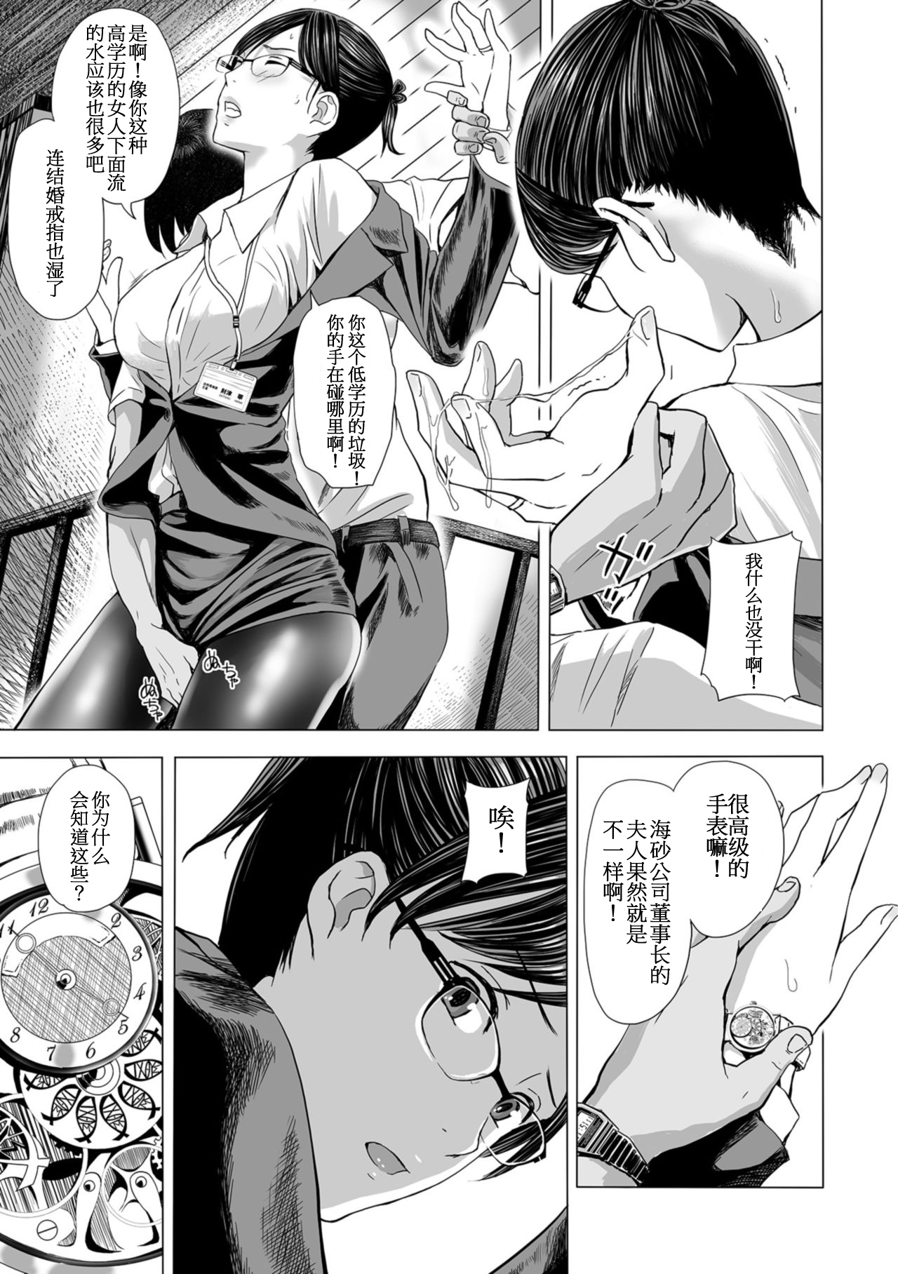 [日本漫画] インテリ女上司、パンストおもらし 单本,眼镜,熟女人妻#[24P]-15