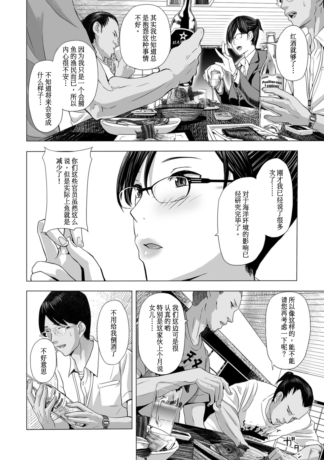 [日本漫画] インテリ女上司、パンストおもらし 单本,眼镜,熟女人妻#[24P]-4