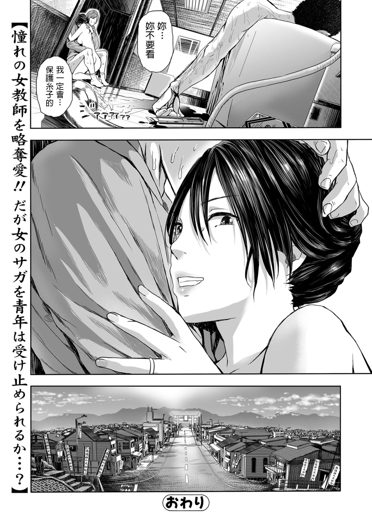 [日本漫画] 湯上がりおっぱい、女教師と甘い罠 单本,熟女人妻,巨乳大奶#[20P]-20