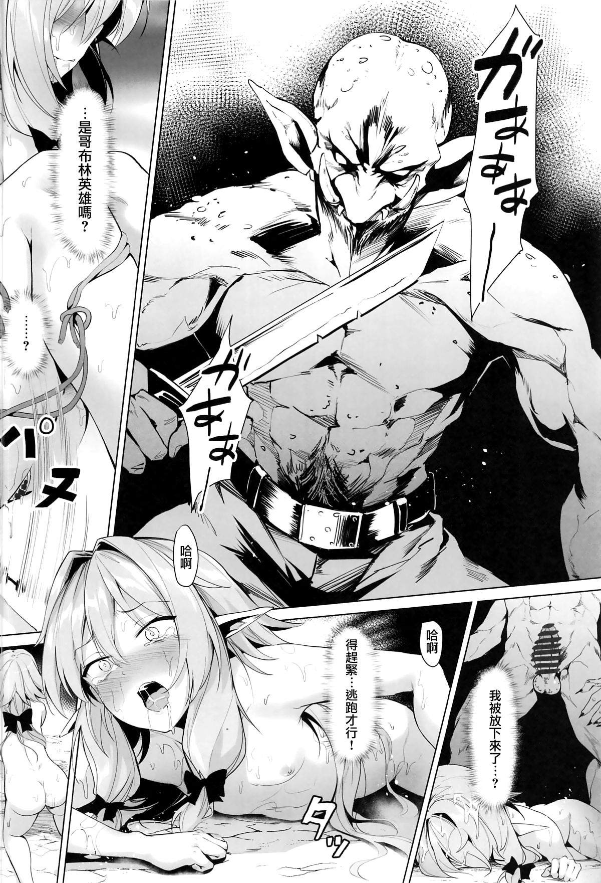 [Manga] If a female spirit is captured by a goblin Single book, orgasm, anal, rape#[26P]-17