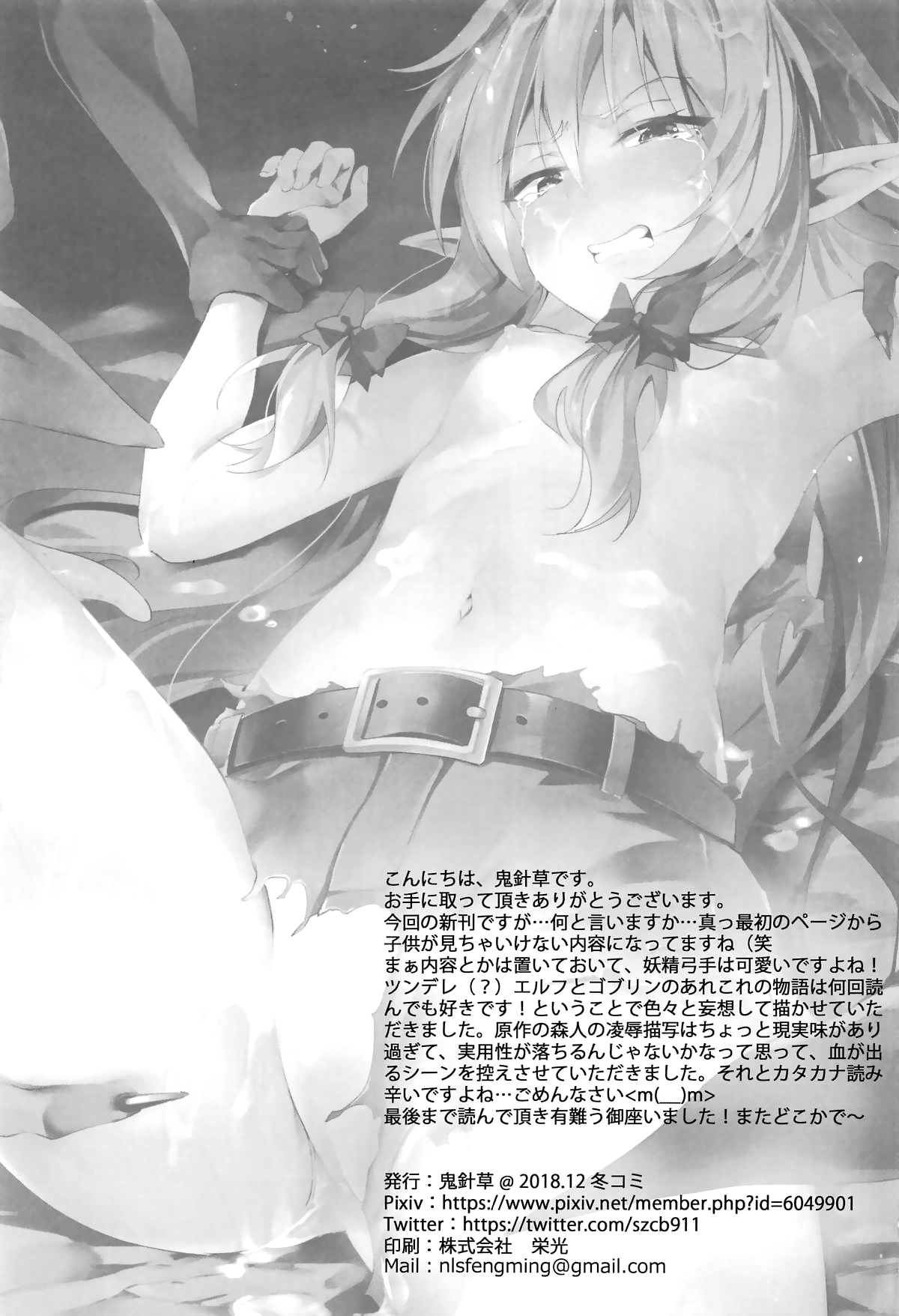 [Manga] If a female spirit is captured by a goblin Single book, orgasm, anal, rape#[26P]-24