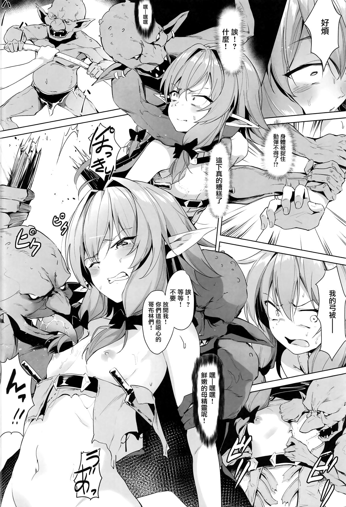 [Manga] If a female spirit is captured by a goblin Single book, orgasm, anal, rape#[26P]-3