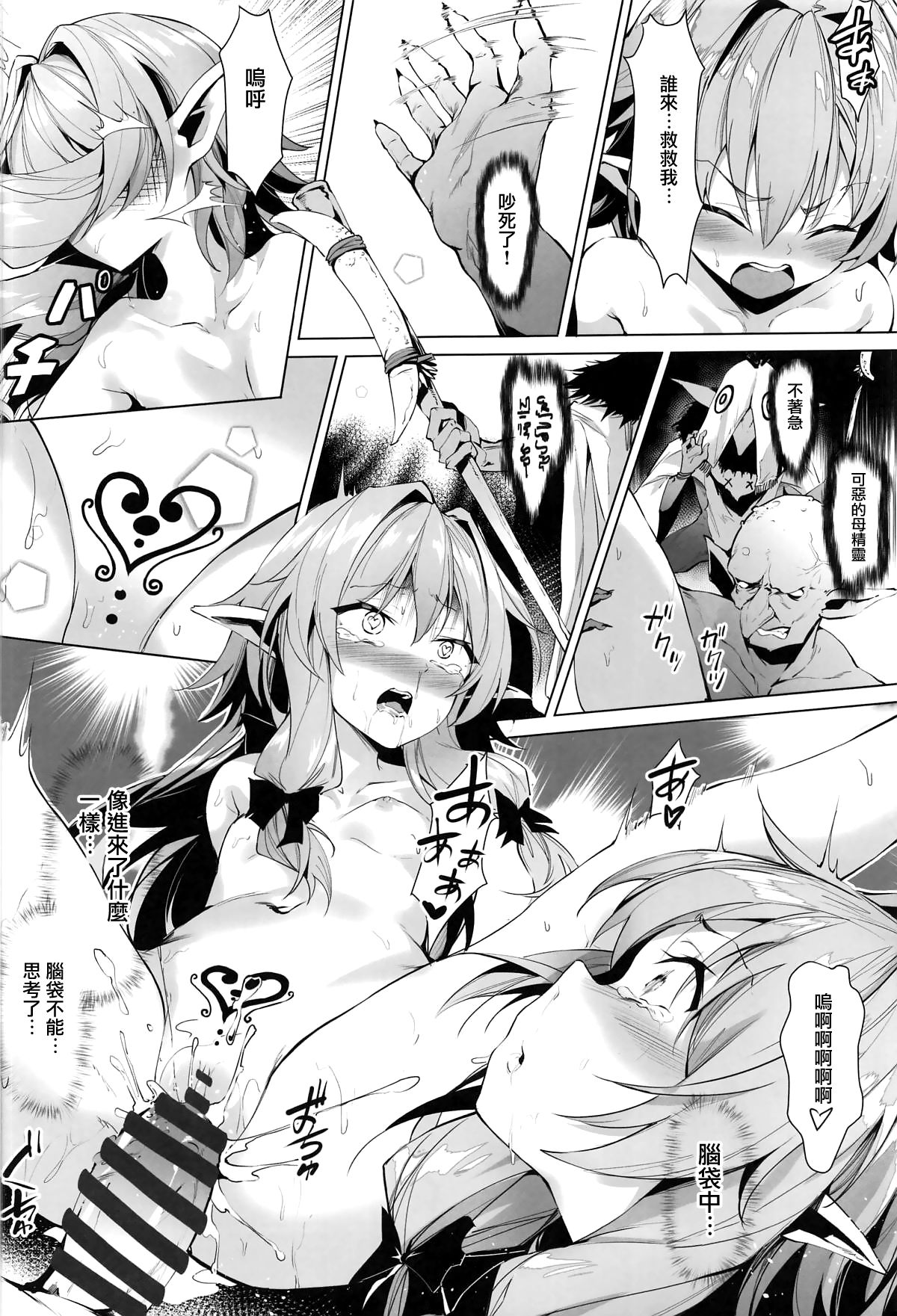 [Manga] If a female spirit is captured by a goblin Single book, orgasm, anal, rape#[26P]-7